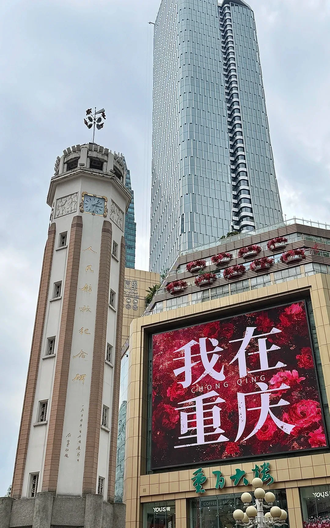 重庆解放碑：跳动在山城心脏的纪念碑